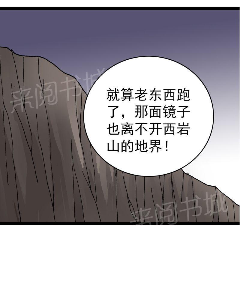 《不可思议少年》漫画最新章节第9话免费下拉式在线观看章节第【11】张图片