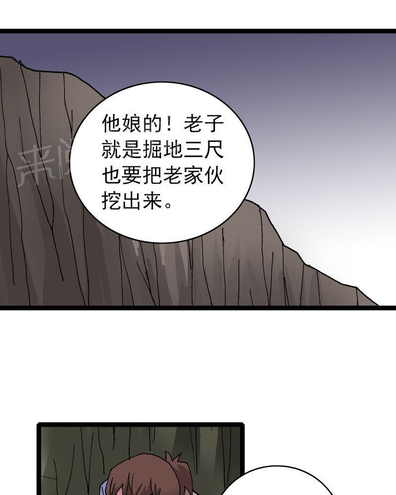 《不可思议少年》漫画最新章节第9话免费下拉式在线观看章节第【10】张图片