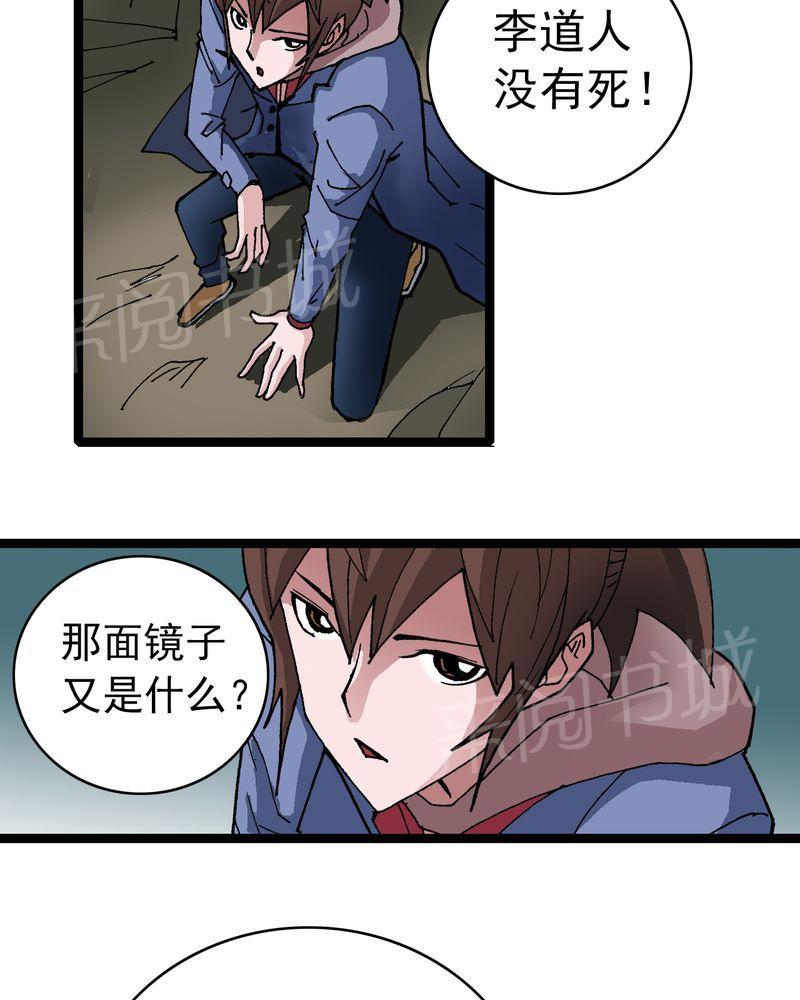 《不可思议少年》漫画最新章节第9话免费下拉式在线观看章节第【9】张图片