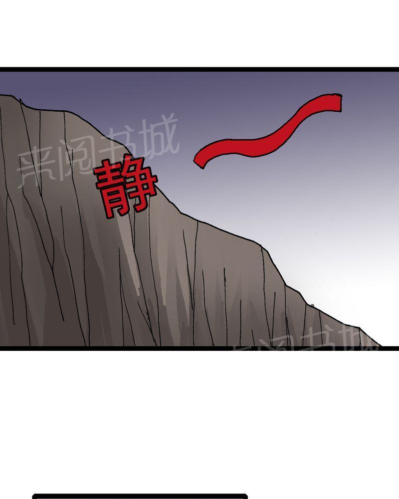 《不可思议少年》漫画最新章节第9话免费下拉式在线观看章节第【7】张图片