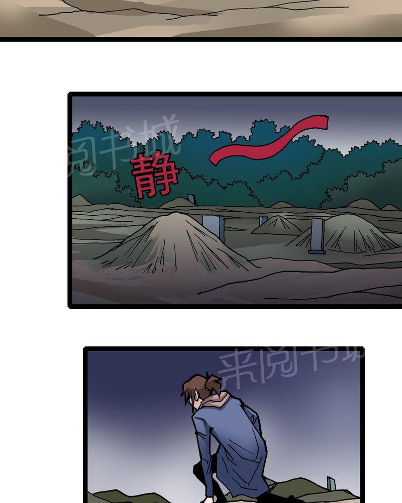 《不可思议少年》漫画最新章节第9话免费下拉式在线观看章节第【5】张图片