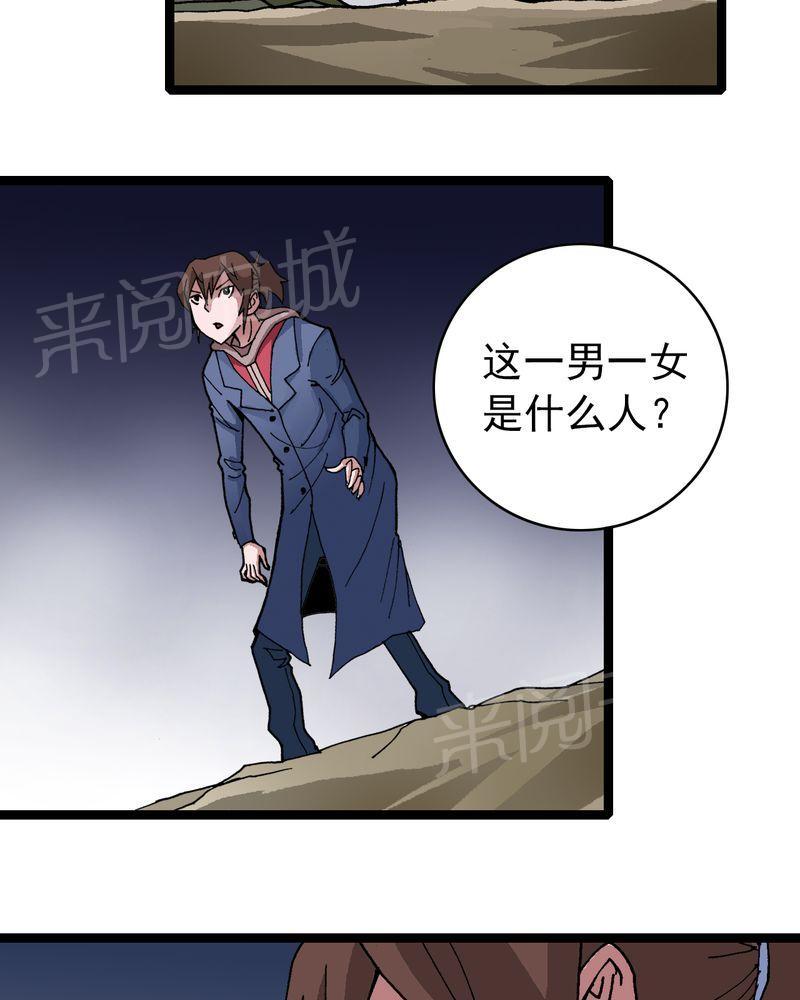 《不可思议少年》漫画最新章节第9话免费下拉式在线观看章节第【4】张图片