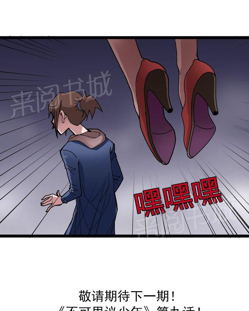 《不可思议少年》漫画最新章节第9话免费下拉式在线观看章节第【2】张图片