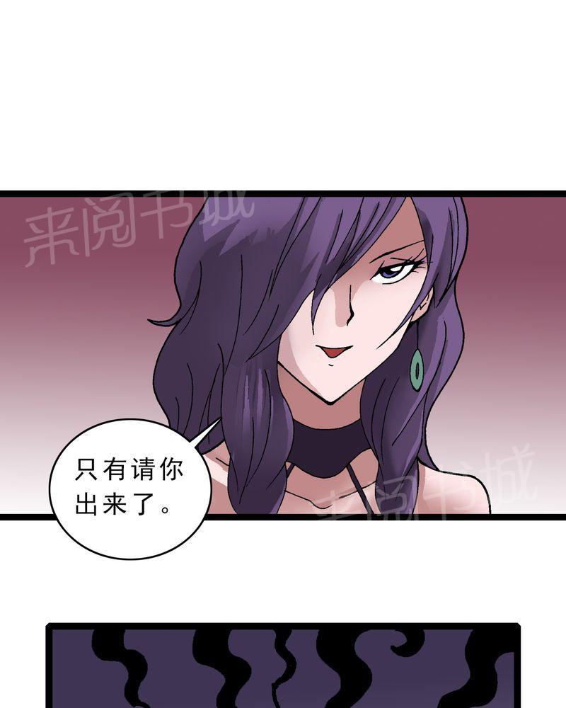 《不可思议少年》漫画最新章节第10话免费下拉式在线观看章节第【19】张图片