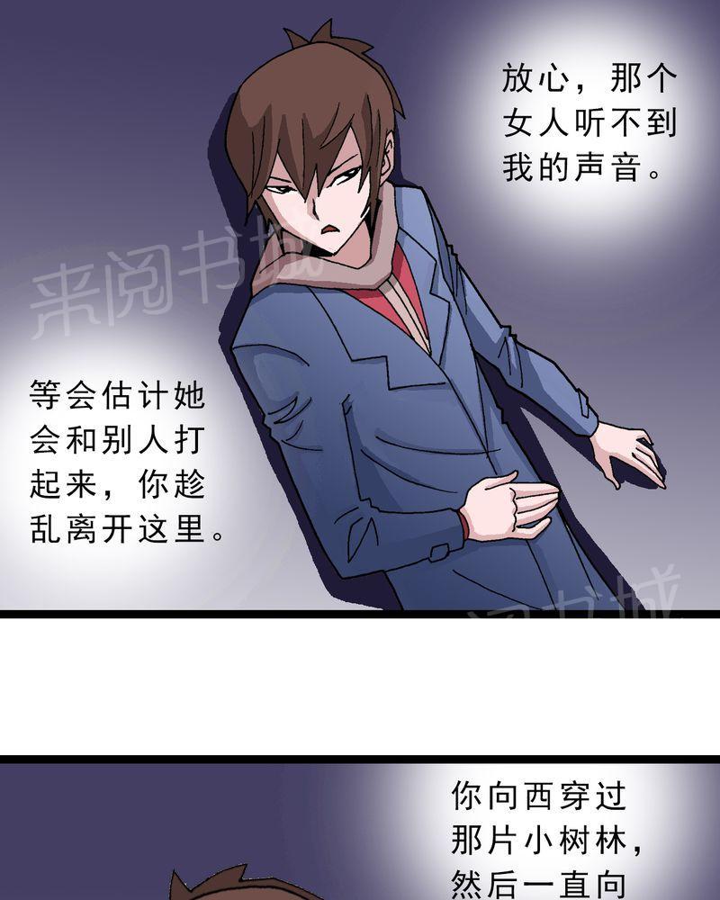 《不可思议少年》漫画最新章节第10话免费下拉式在线观看章节第【11】张图片