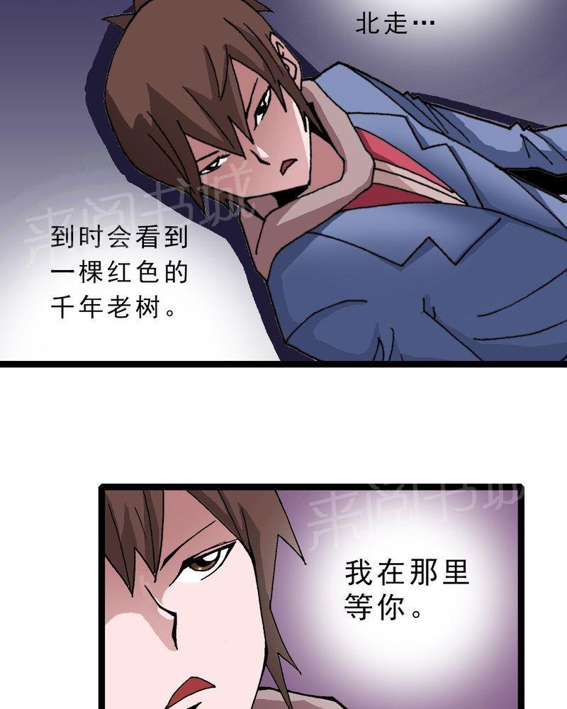 《不可思议少年》漫画最新章节第10话免费下拉式在线观看章节第【10】张图片