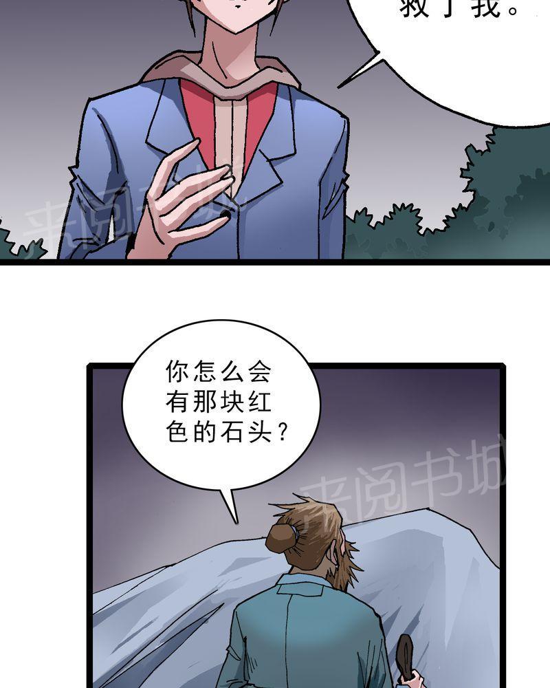 《不可思议少年》漫画最新章节第11话免费下拉式在线观看章节第【10】张图片