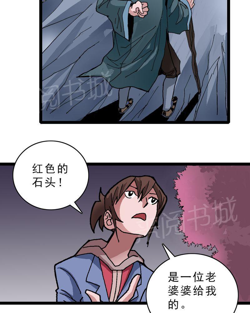 《不可思议少年》漫画最新章节第11话免费下拉式在线观看章节第【9】张图片