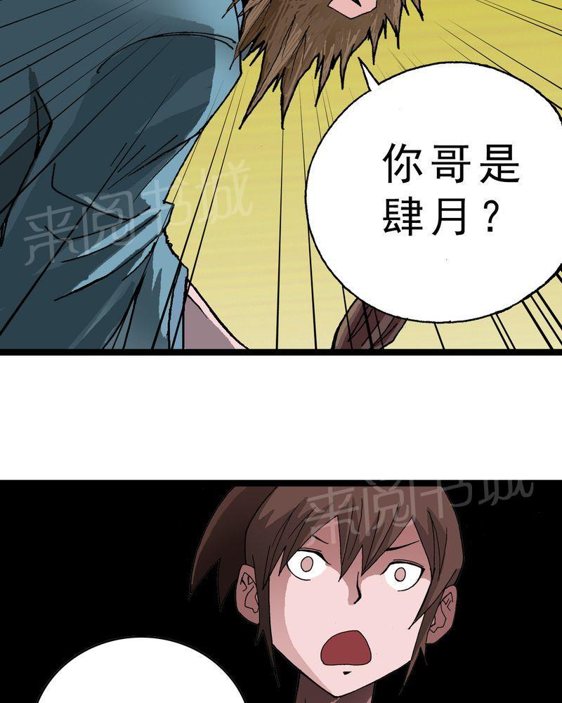 《不可思议少年》漫画最新章节第11话免费下拉式在线观看章节第【2】张图片