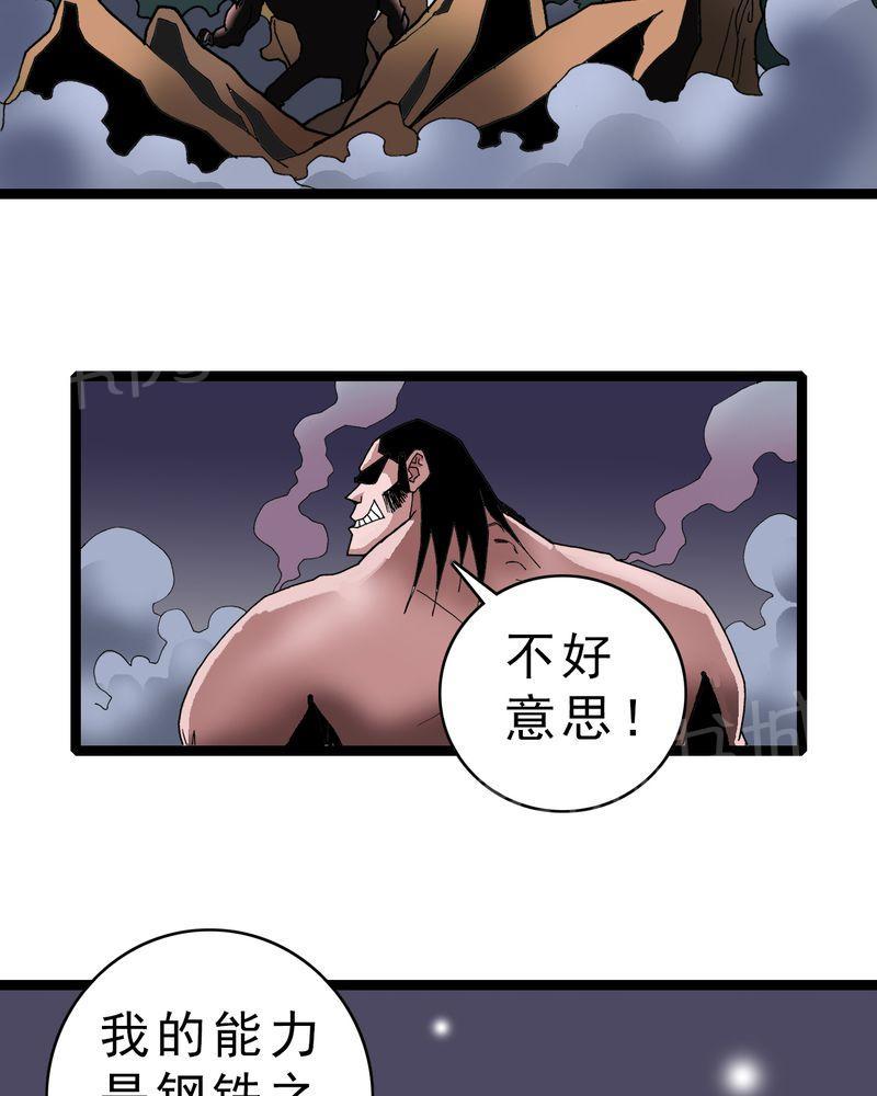 《不可思议少年》漫画最新章节第13话免费下拉式在线观看章节第【32】张图片