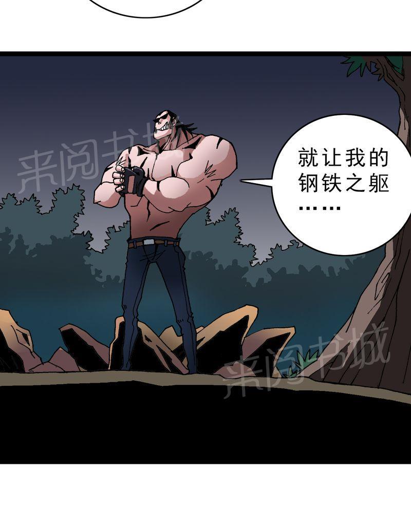 《不可思议少年》漫画最新章节第13话免费下拉式在线观看章节第【19】张图片