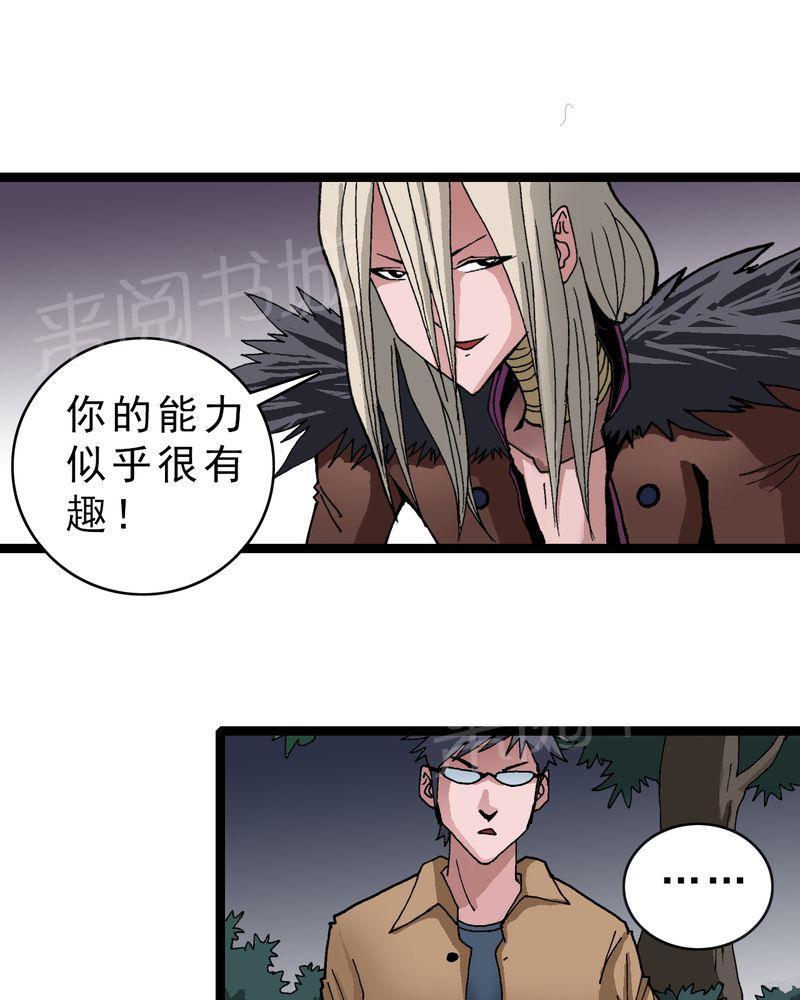 《不可思议少年》漫画最新章节第13话免费下拉式在线观看章节第【15】张图片