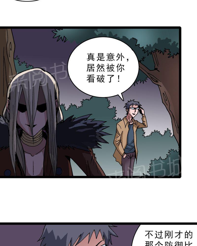 《不可思议少年》漫画最新章节第13话免费下拉式在线观看章节第【12】张图片