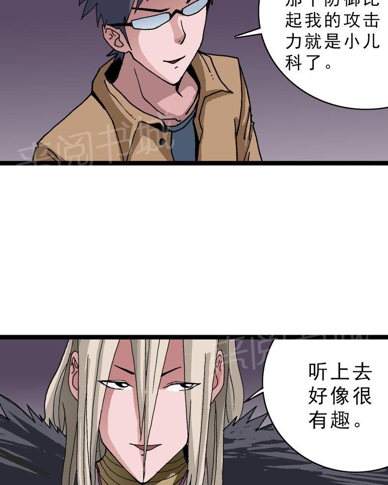 《不可思议少年》漫画最新章节第13话免费下拉式在线观看章节第【11】张图片