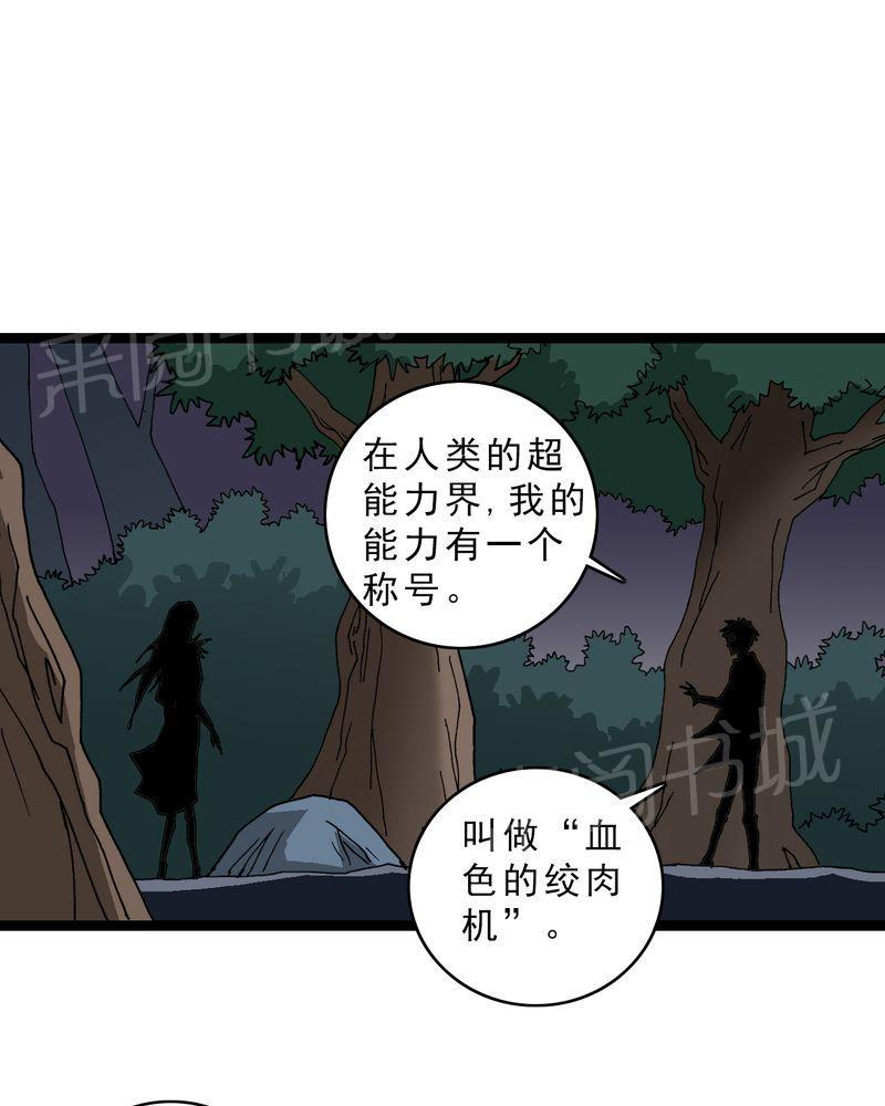 《不可思议少年》漫画最新章节第13话免费下拉式在线观看章节第【9】张图片