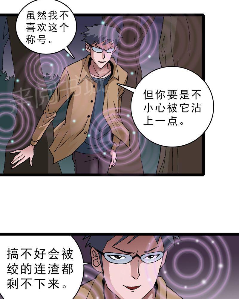 《不可思议少年》漫画最新章节第13话免费下拉式在线观看章节第【8】张图片