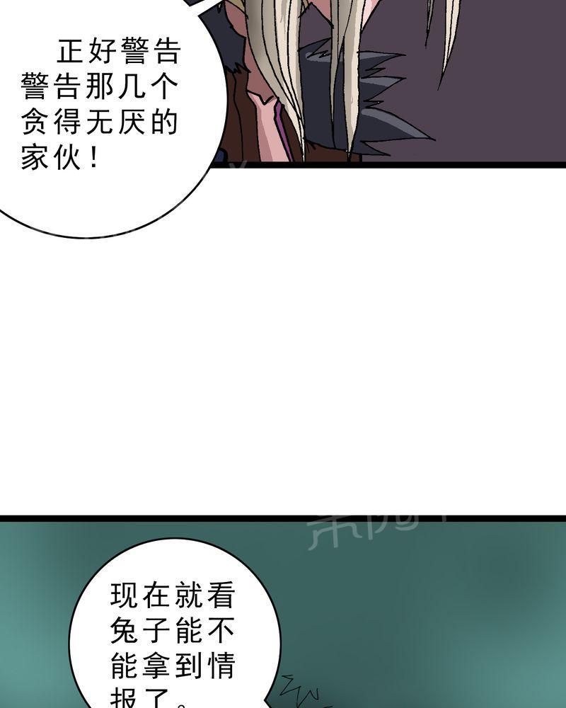 《不可思议少年》漫画最新章节第14话免费下拉式在线观看章节第【25】张图片