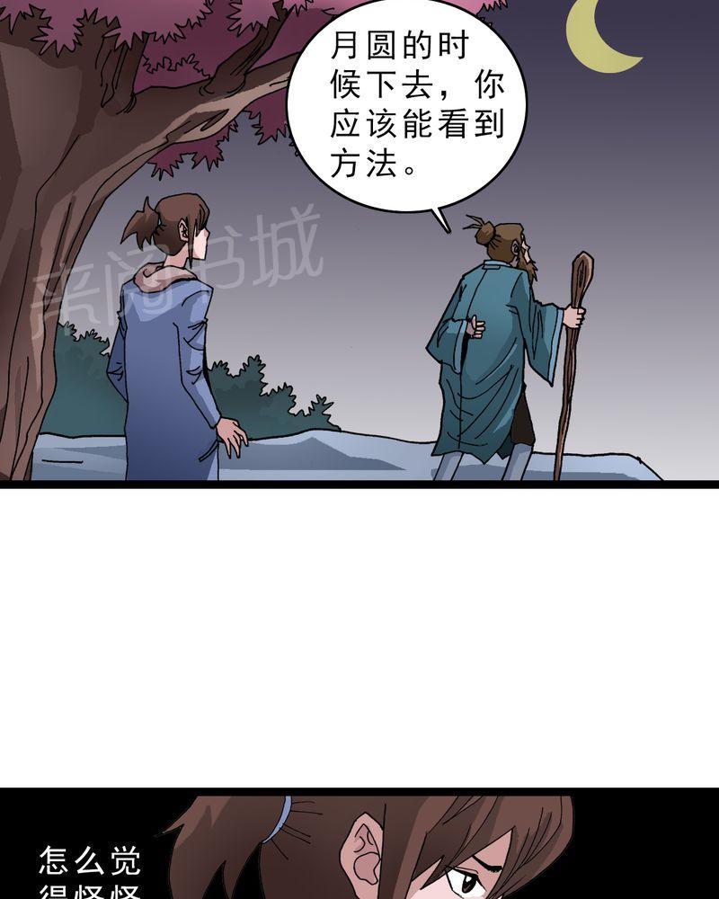 《不可思议少年》漫画最新章节第14话免费下拉式在线观看章节第【16】张图片