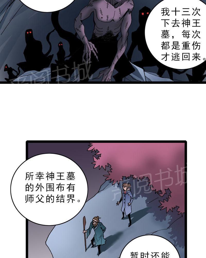 《不可思议少年》漫画最新章节第14话免费下拉式在线观看章节第【13】张图片