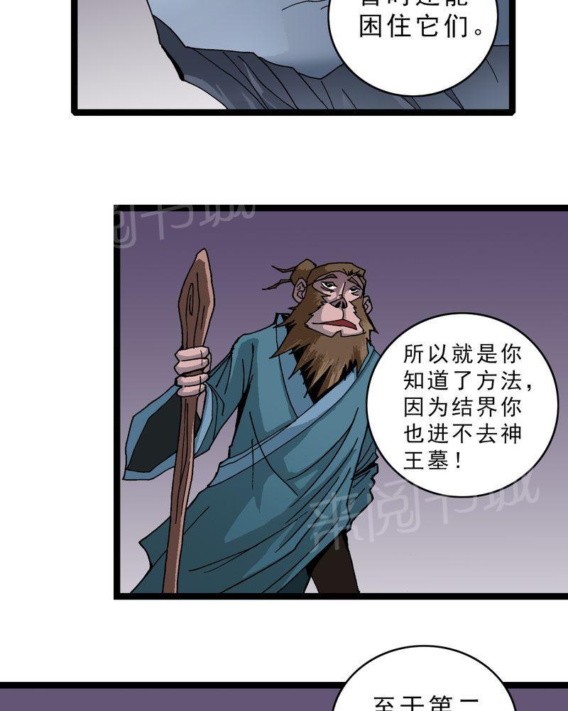 《不可思议少年》漫画最新章节第14话免费下拉式在线观看章节第【12】张图片