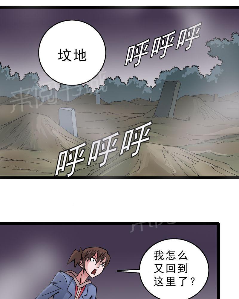 《不可思议少年》漫画最新章节第15话免费下拉式在线观看章节第【36】张图片