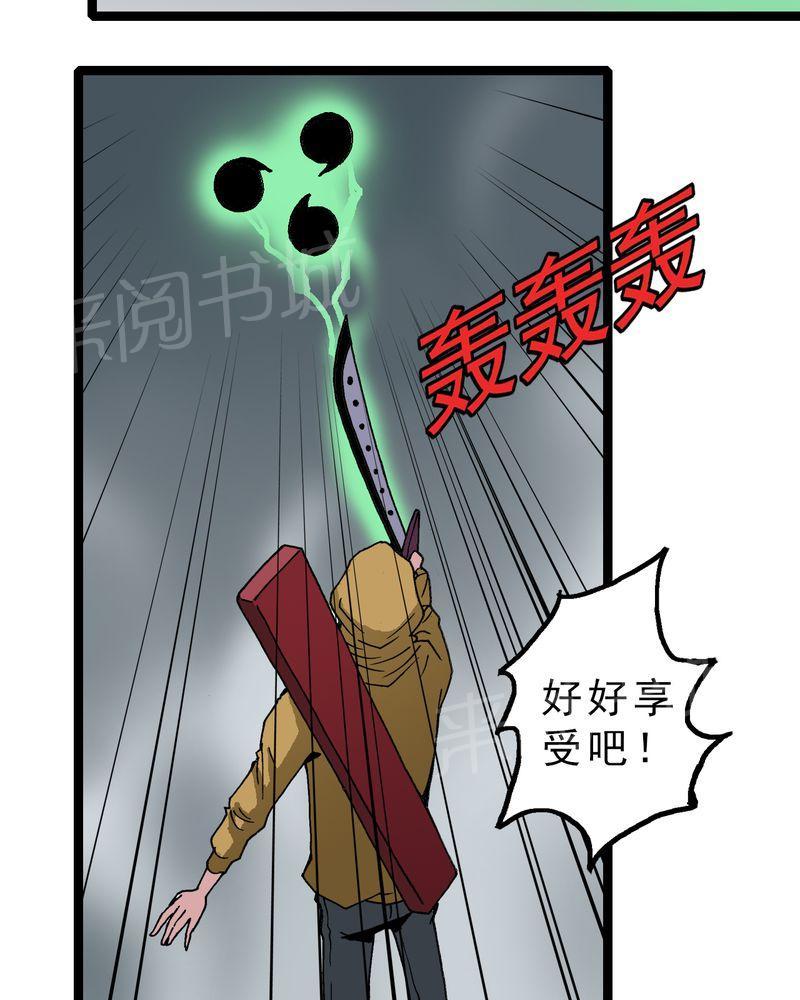 《不可思议少年》漫画最新章节第15话免费下拉式在线观看章节第【24】张图片