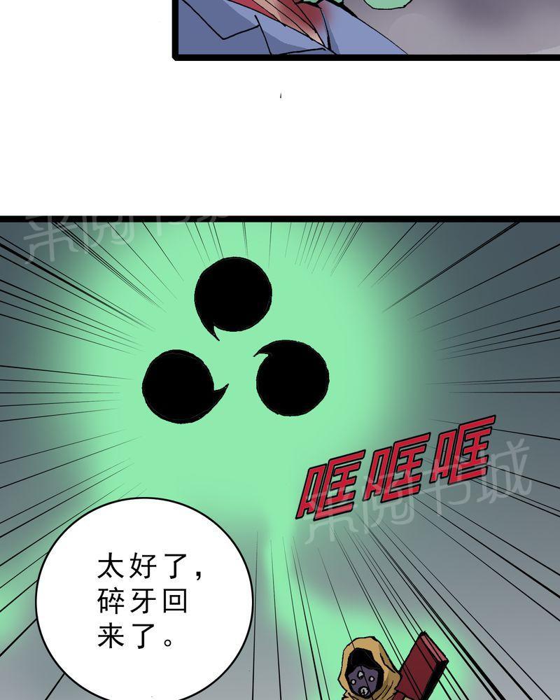 《不可思议少年》漫画最新章节第16话免费下拉式在线观看章节第【35】张图片