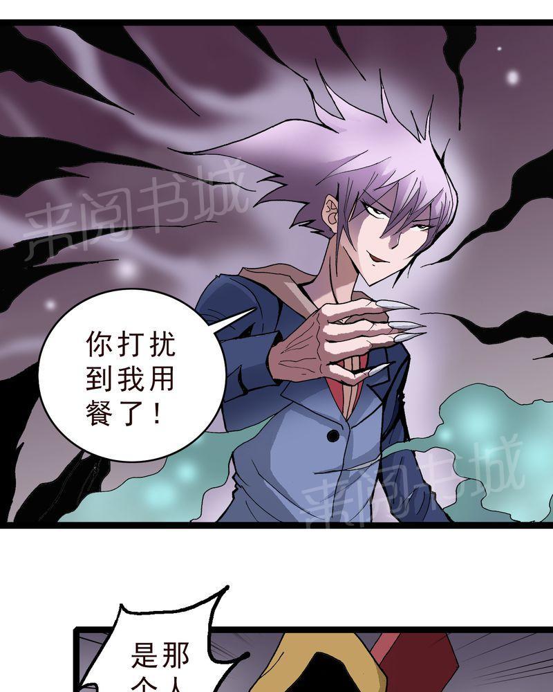 《不可思议少年》漫画最新章节第16话免费下拉式在线观看章节第【31】张图片