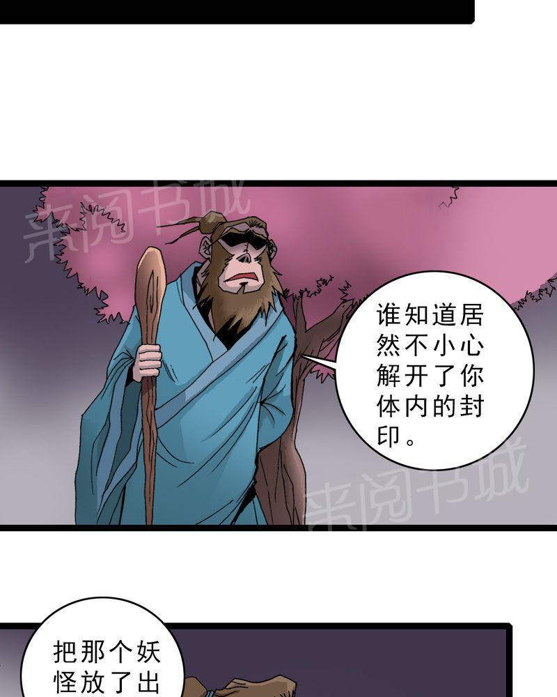 《不可思议少年》漫画最新章节第16话免费下拉式在线观看章节第【22】张图片