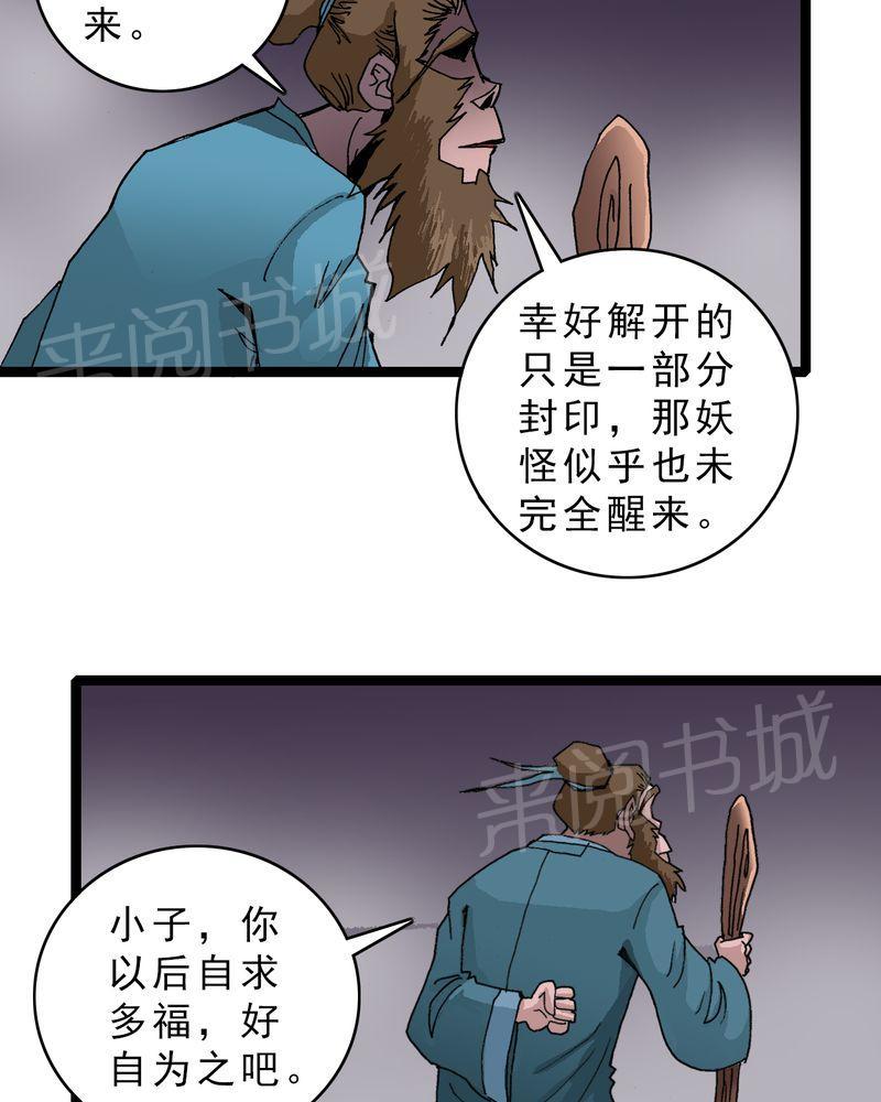 《不可思议少年》漫画最新章节第16话免费下拉式在线观看章节第【21】张图片