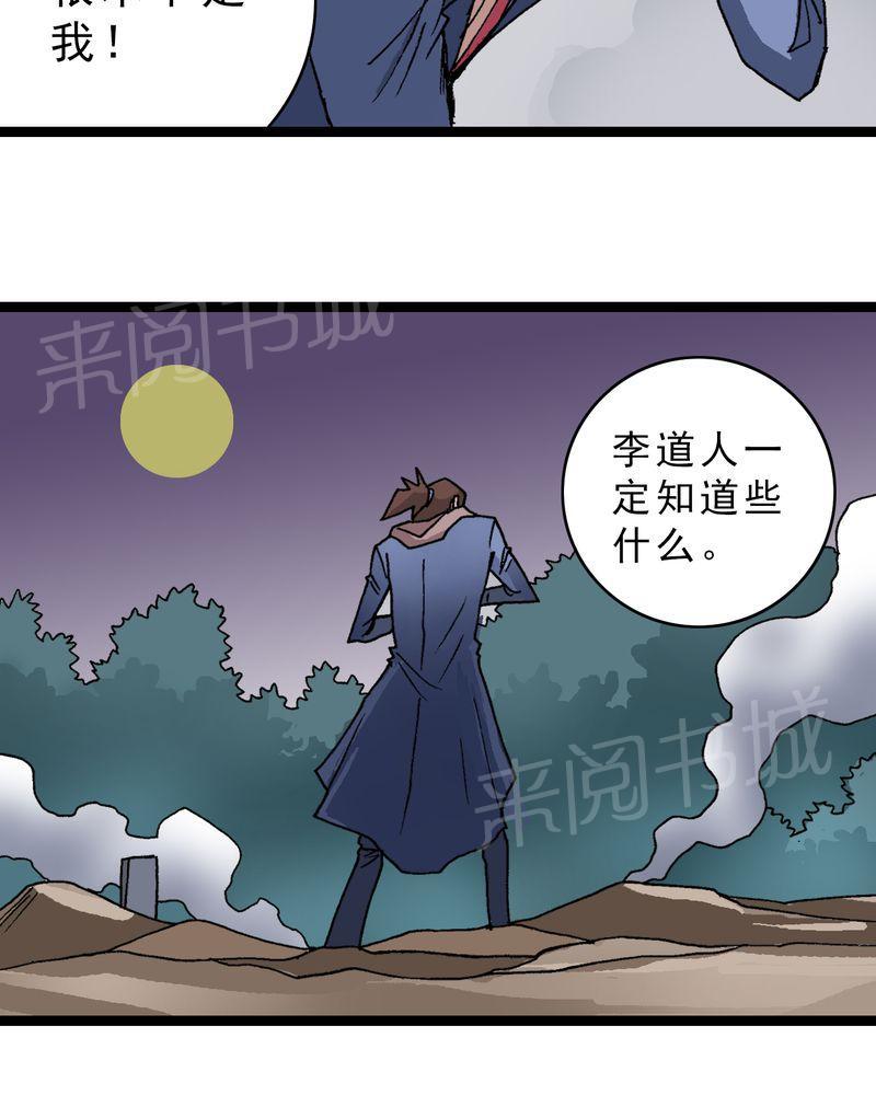 《不可思议少年》漫画最新章节第16话免费下拉式在线观看章节第【17】张图片