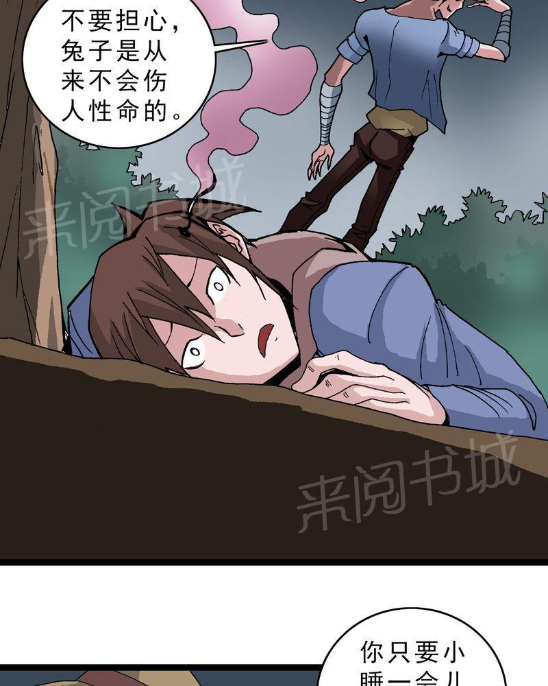 《不可思议少年》漫画最新章节第16话免费下拉式在线观看章节第【6】张图片