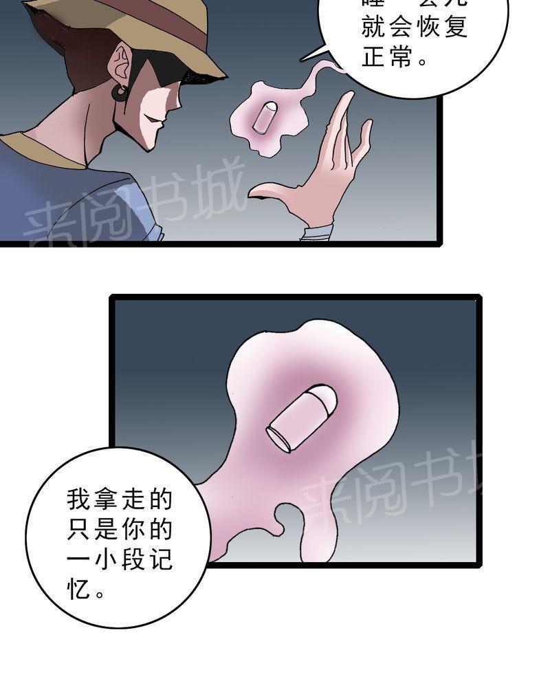 《不可思议少年》漫画最新章节第16话免费下拉式在线观看章节第【5】张图片