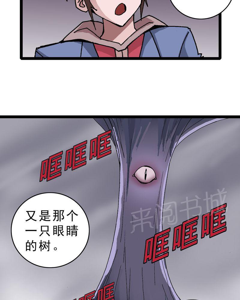 《不可思议少年》漫画最新章节第17话免费下拉式在线观看章节第【39】张图片