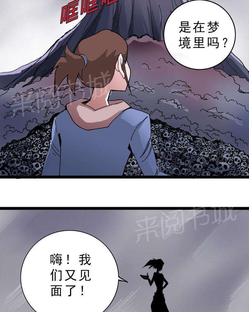 《不可思议少年》漫画最新章节第17话免费下拉式在线观看章节第【38】张图片