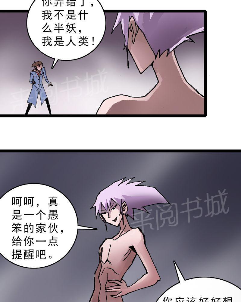 《不可思议少年》漫画最新章节第17话免费下拉式在线观看章节第【35】张图片