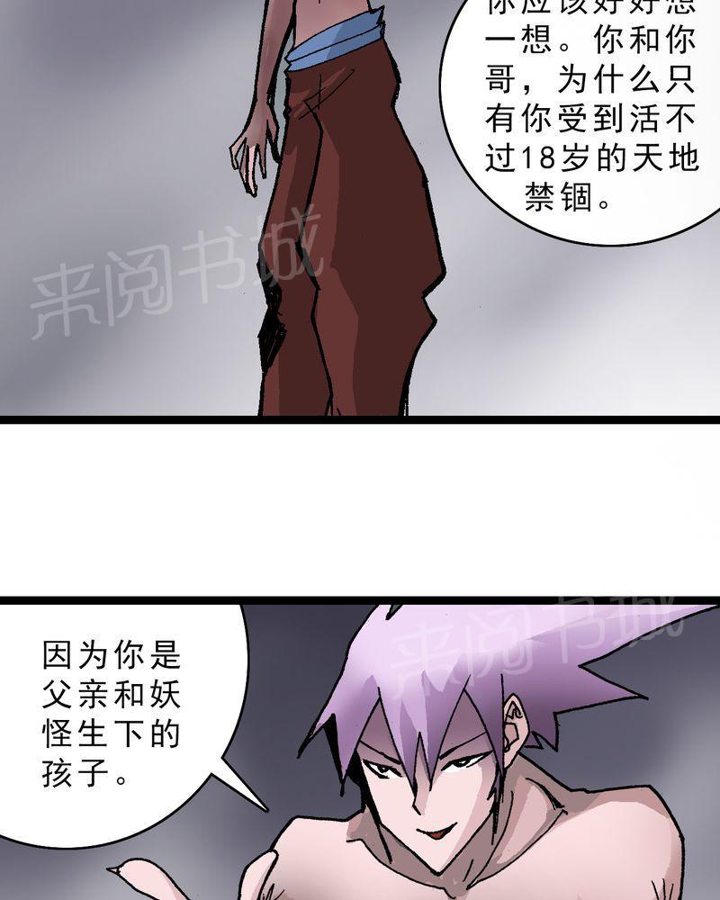 《不可思议少年》漫画最新章节第17话免费下拉式在线观看章节第【34】张图片