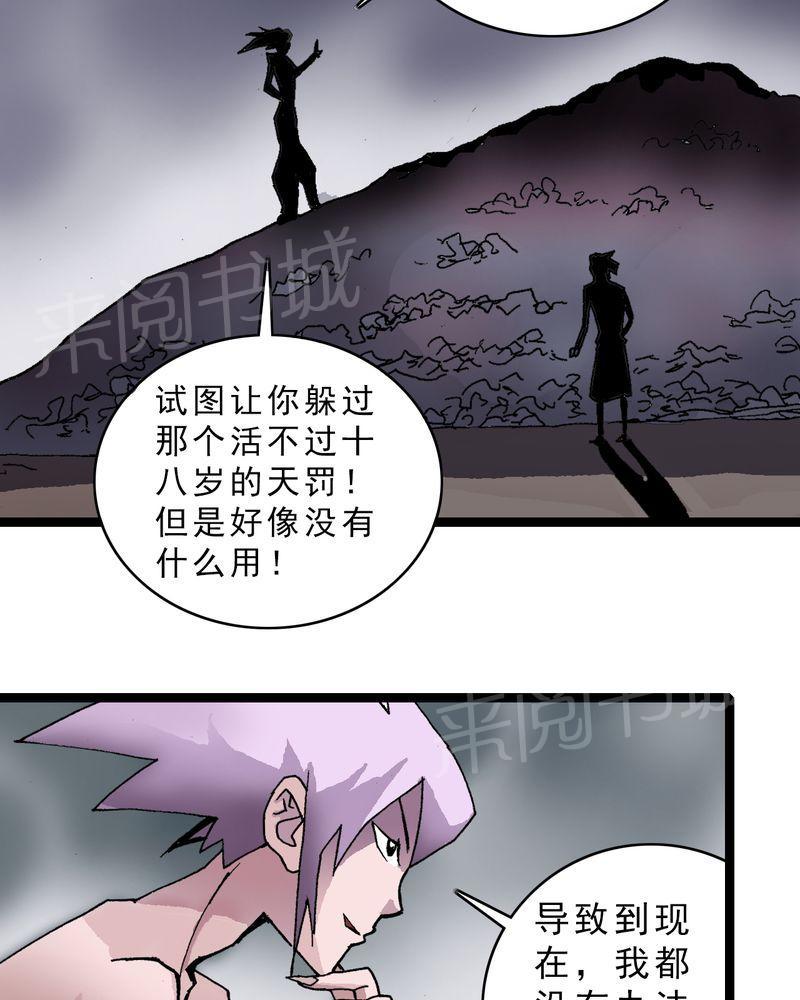 《不可思议少年》漫画最新章节第17话免费下拉式在线观看章节第【32】张图片