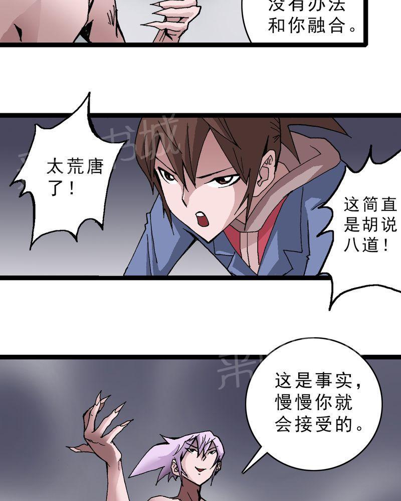 《不可思议少年》漫画最新章节第17话免费下拉式在线观看章节第【31】张图片