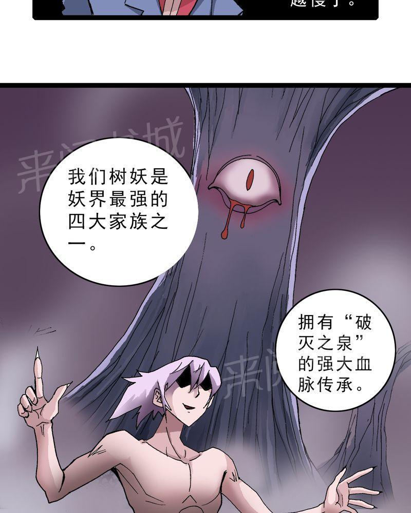 《不可思议少年》漫画最新章节第17话免费下拉式在线观看章节第【27】张图片