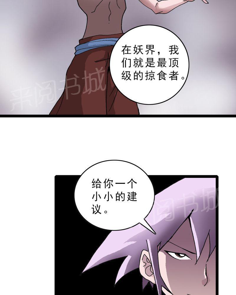 《不可思议少年》漫画最新章节第17话免费下拉式在线观看章节第【26】张图片