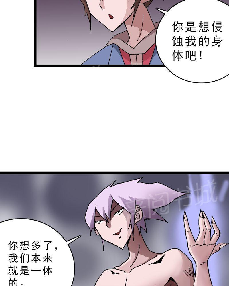 《不可思议少年》漫画最新章节第17话免费下拉式在线观看章节第【23】张图片