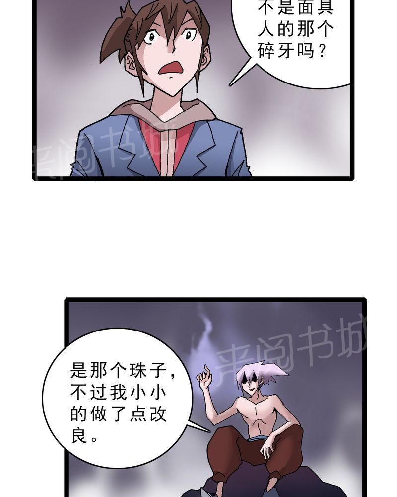 《不可思议少年》漫画最新章节第17话免费下拉式在线观看章节第【20】张图片