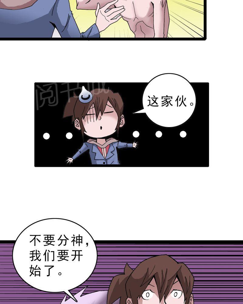 《不可思议少年》漫画最新章节第17话免费下拉式在线观看章节第【16】张图片