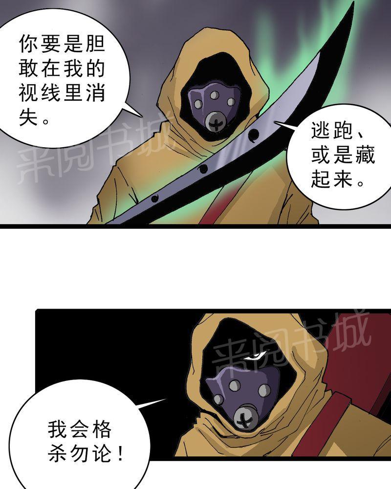 《不可思议少年》漫画最新章节第17话免费下拉式在线观看章节第【6】张图片