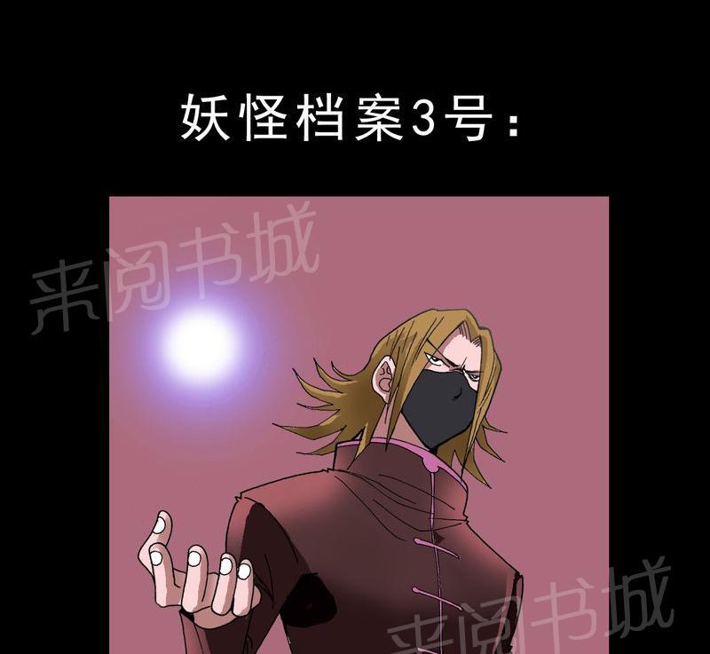 《不可思议少年》漫画最新章节第17话免费下拉式在线观看章节第【3】张图片