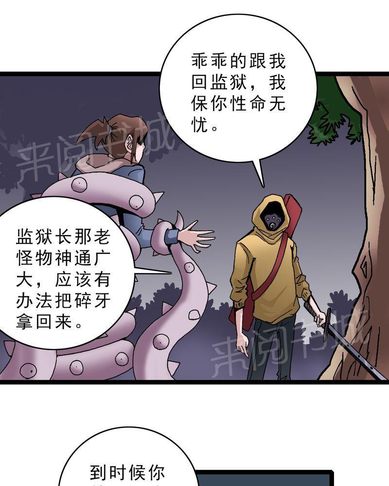 《不可思议少年》漫画最新章节第18话免费下拉式在线观看章节第【28】张图片