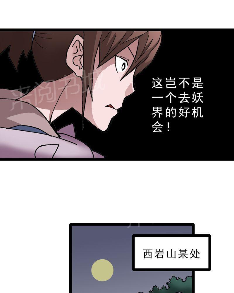 《不可思议少年》漫画最新章节第18话免费下拉式在线观看章节第【26】张图片