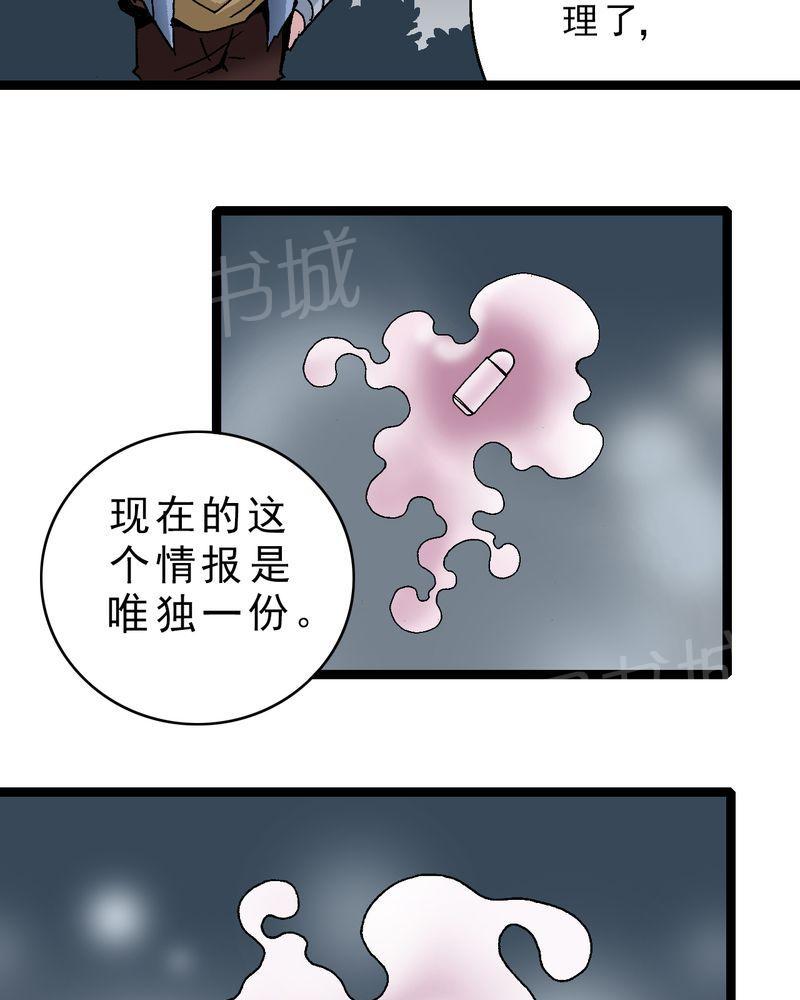 《不可思议少年》漫画最新章节第18话免费下拉式在线观看章节第【23】张图片