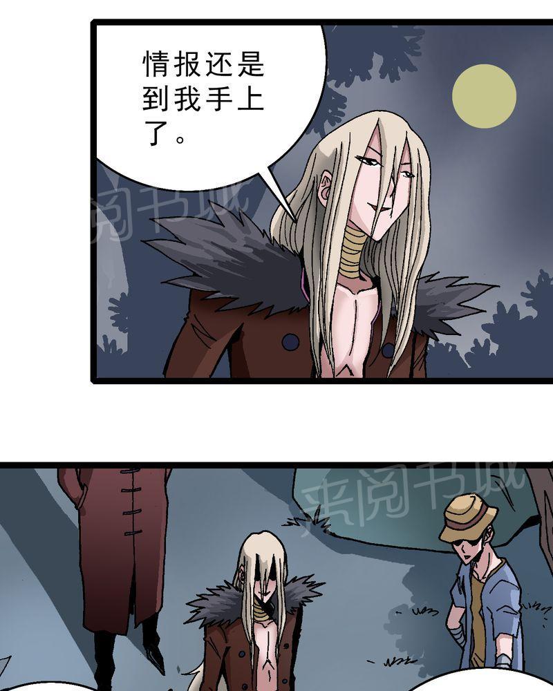 《不可思议少年》漫画最新章节第18话免费下拉式在线观看章节第【20】张图片